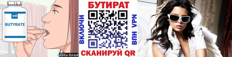 купить  цена  Нижние Серги  OMG как войти  БУТИРАТ Butirat 