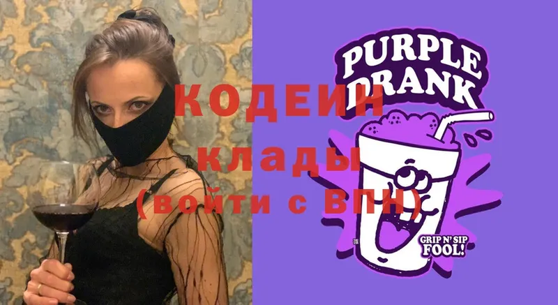 Кодеин Purple Drank  Нижние Серги 